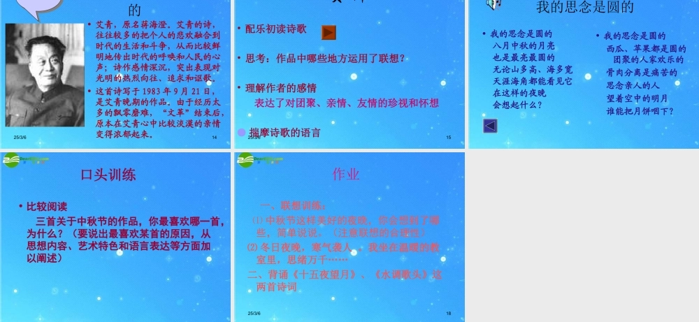 七年级语文上册 (中秋咏月诗词三首)教学课件 苏教版 课件