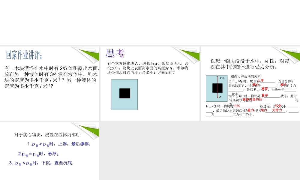 八年级科学上册 水的浮力第三课时课件 浙教版0 课件