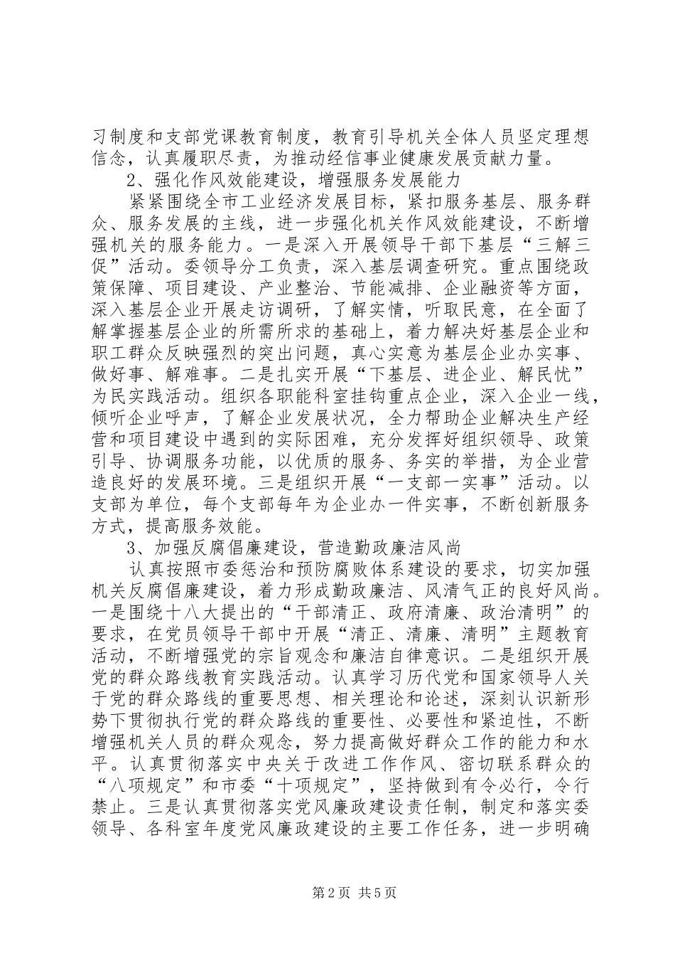 经信委文明机关创建活动计划_第2页