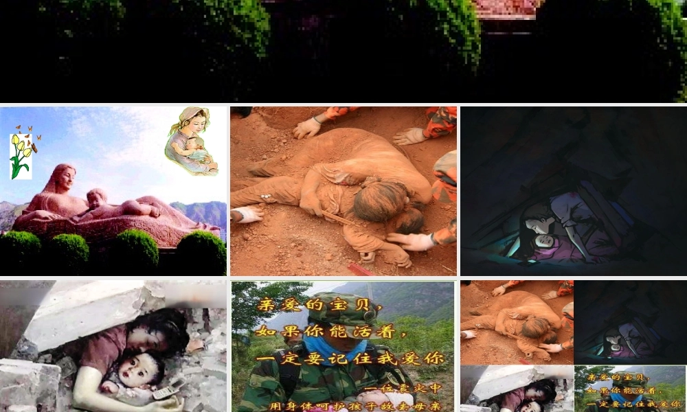 八年级语文上册甜甜的泥土课件苏教版 课件