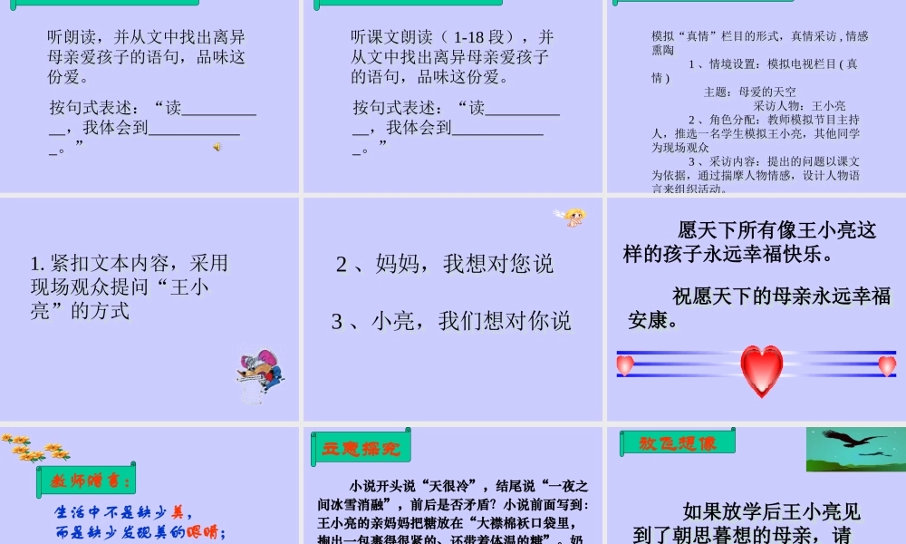 八年级语文上册甜甜的泥土课件苏教版 课件