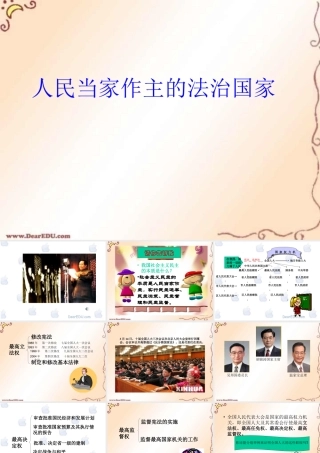 初三政治人民当家作主的法治国家 课件