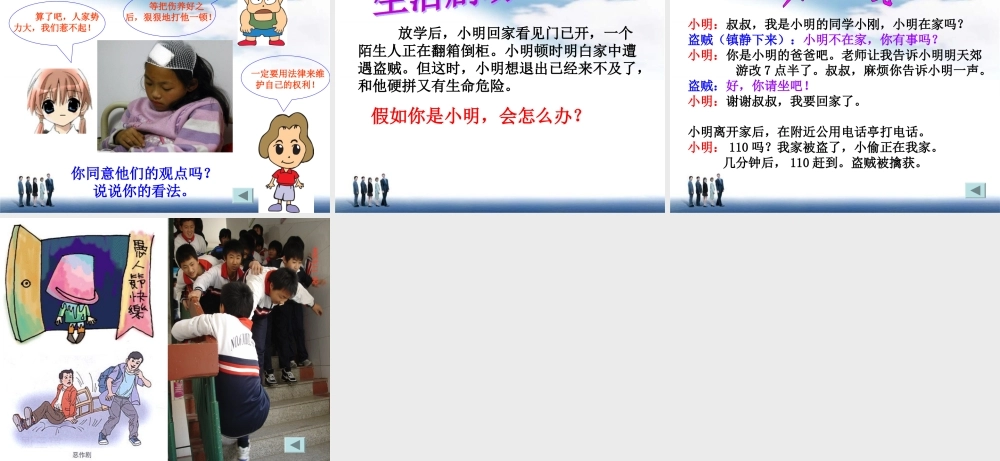 八年级政治上册 第八课 第一框 法律保护我们的生命健康权课件 鲁教版 课件