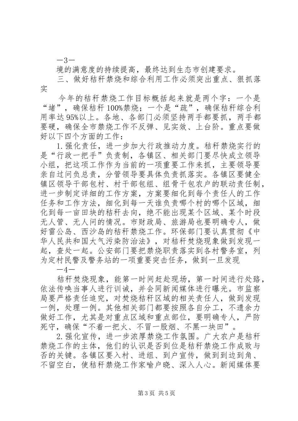 在全市秸秆禁烧暨综合利用工作会议上的讲话_第3页