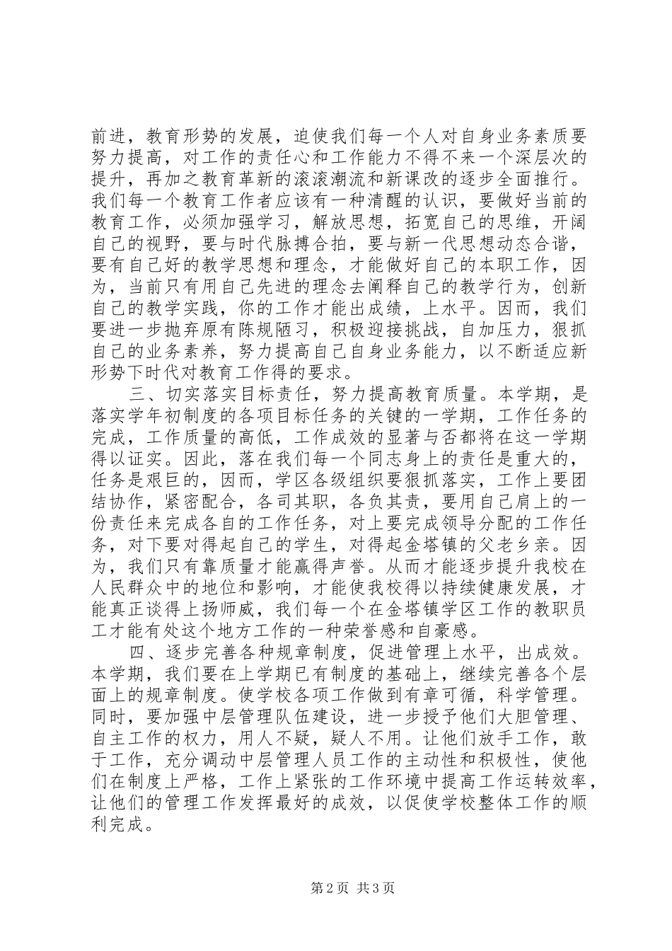学校开校学习班讲话领导讲话_第2页