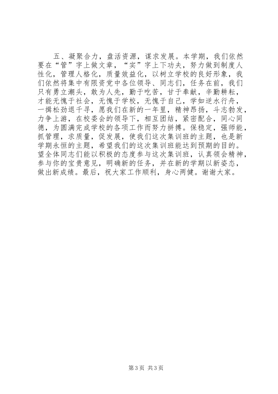 学校开校学习班讲话领导讲话_第3页