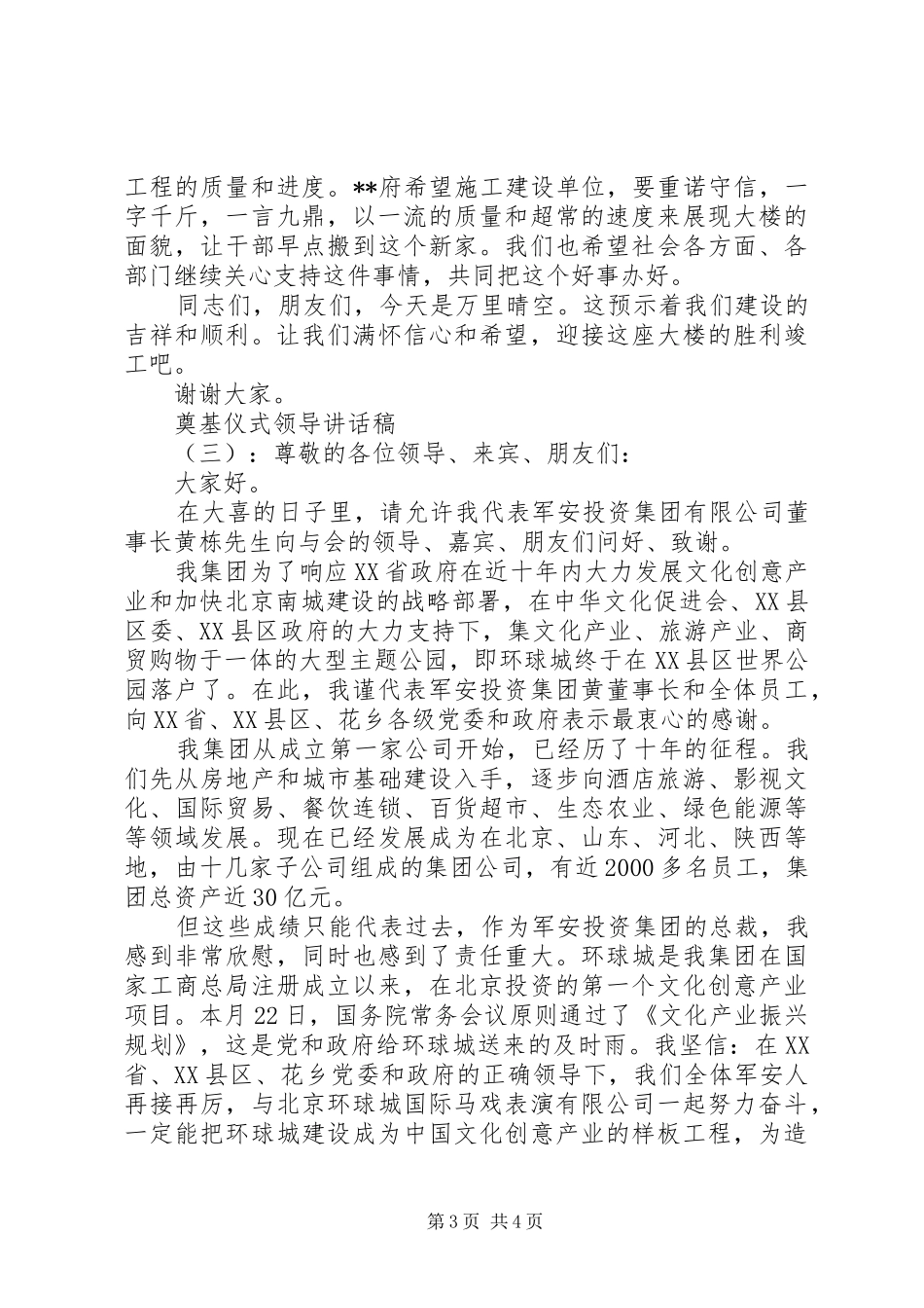 奠基仪式领导讲话稿_第3页