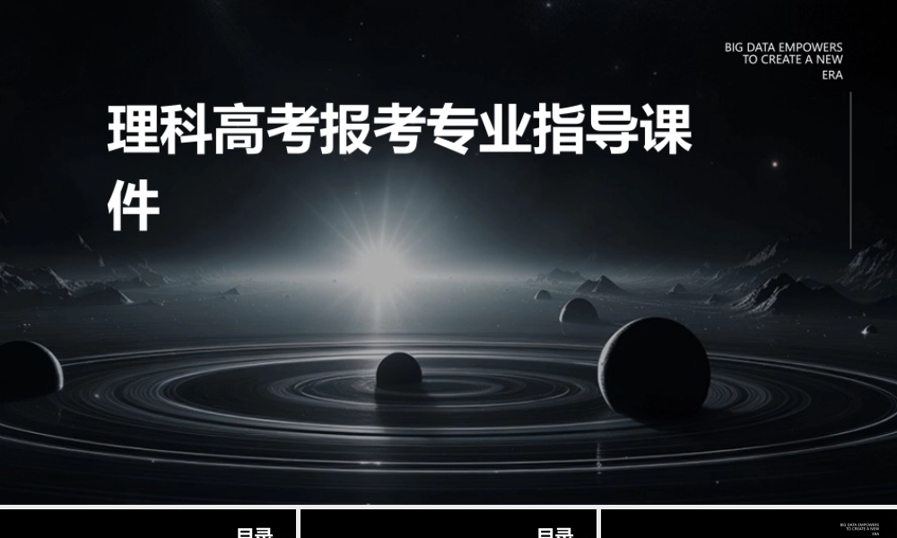 理科高考报考专业指导课件