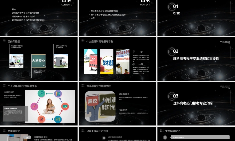 理科高考报考专业指导课件