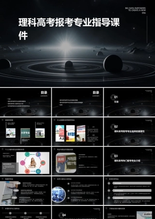 理科高考报考专业指导课件