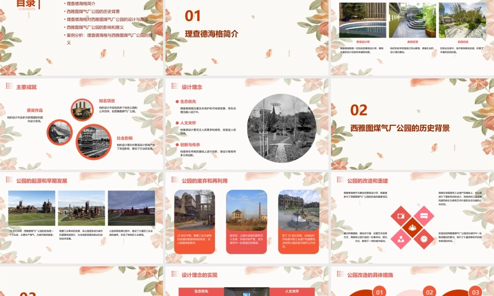 理查德海格与西雅图煤气厂公园课件