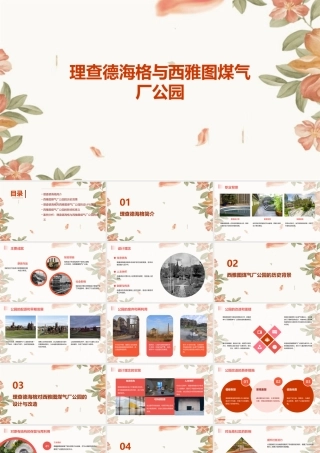 理查德海格与西雅图煤气厂公园课件