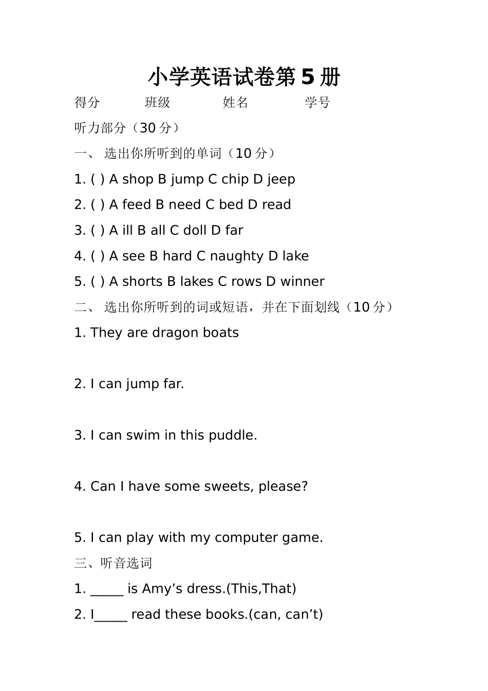 小学英语试卷第5册_第1页