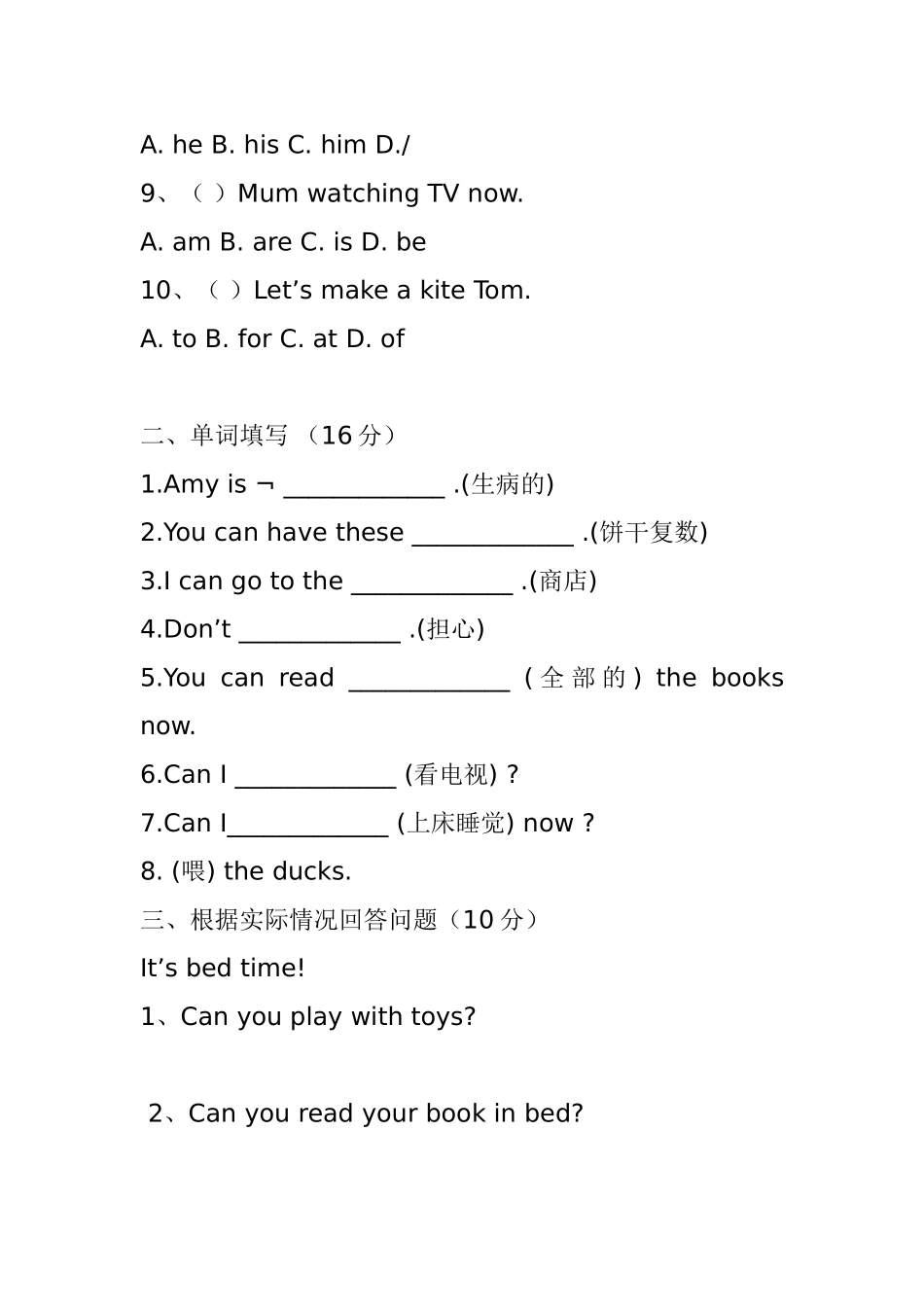 小学英语试卷第5册_第3页