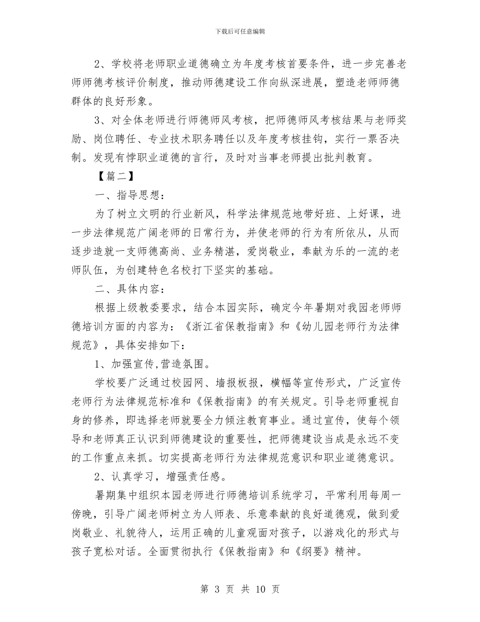 幼儿园小班师德师风个人学习计划与幼儿园小班年度个人工作总结汇编_第3页