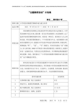 主题教研活动计划表（课题组用）