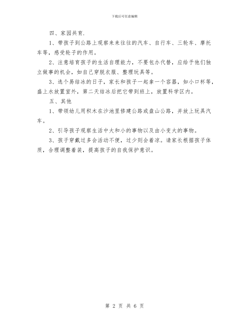 幼儿园小班工作计划范本与幼儿园小班师德师风个人学习计划汇编_第2页