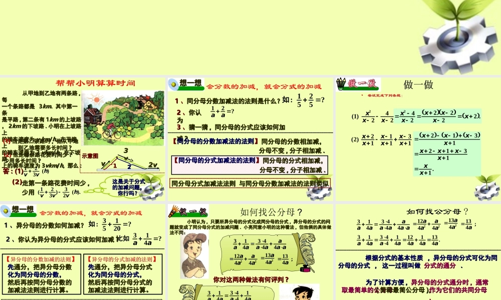 八年级数学下册 3.分式加减法(第一课时)课件 北师大版 课件