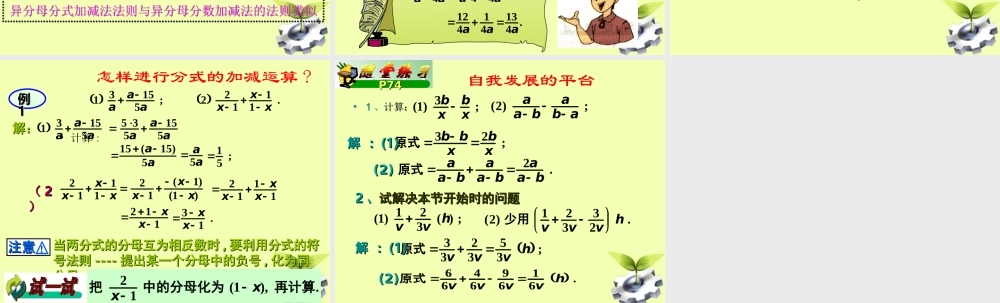 八年级数学下册 3.分式加减法(第一课时)课件 北师大版 课件