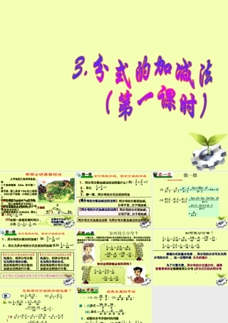 八年级数学下册 3.分式加减法(第一课时)课件 北师大版 课件