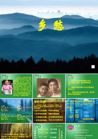 九年级语文乡愁 课件