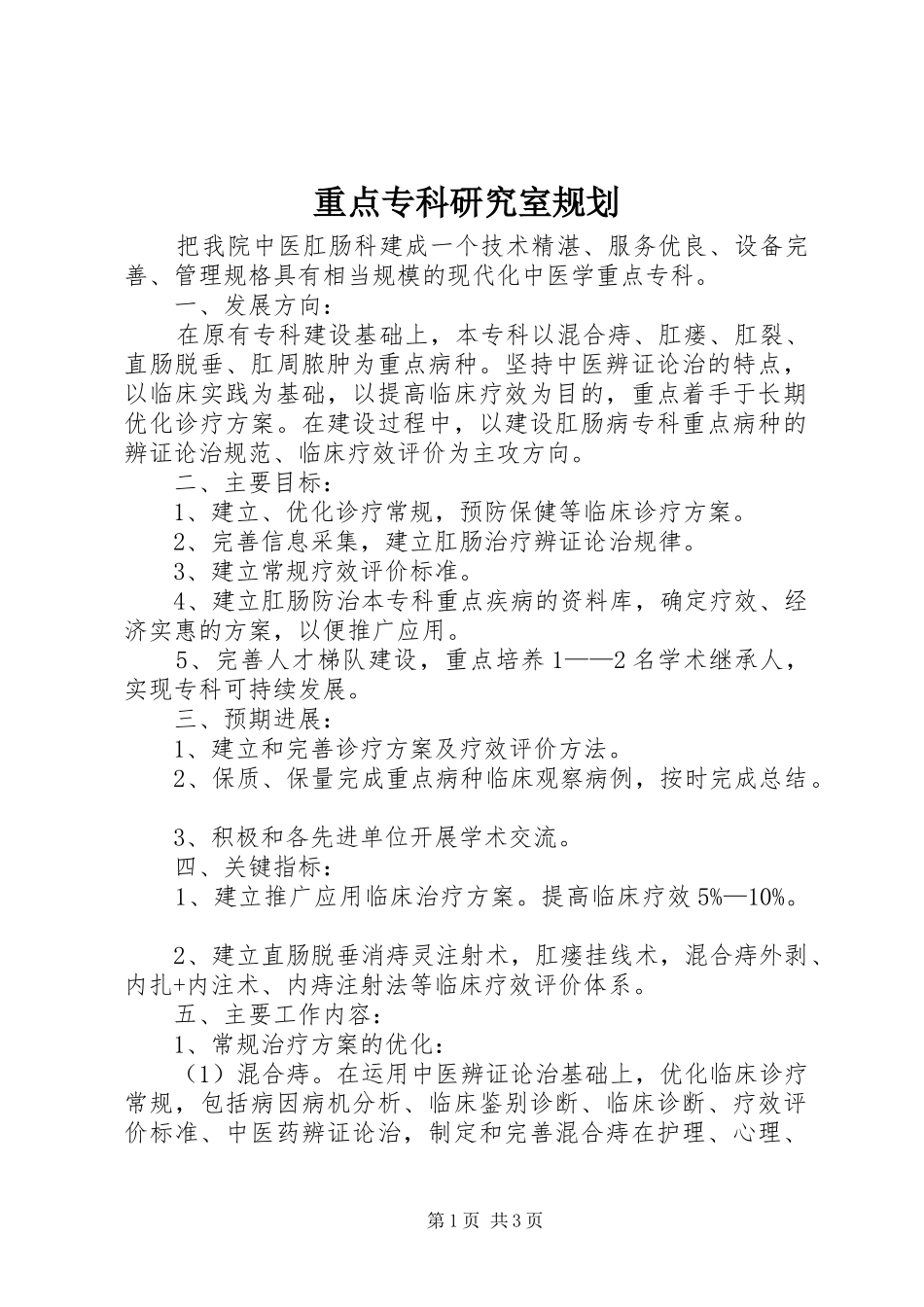 重点专科研究室规划_第1页