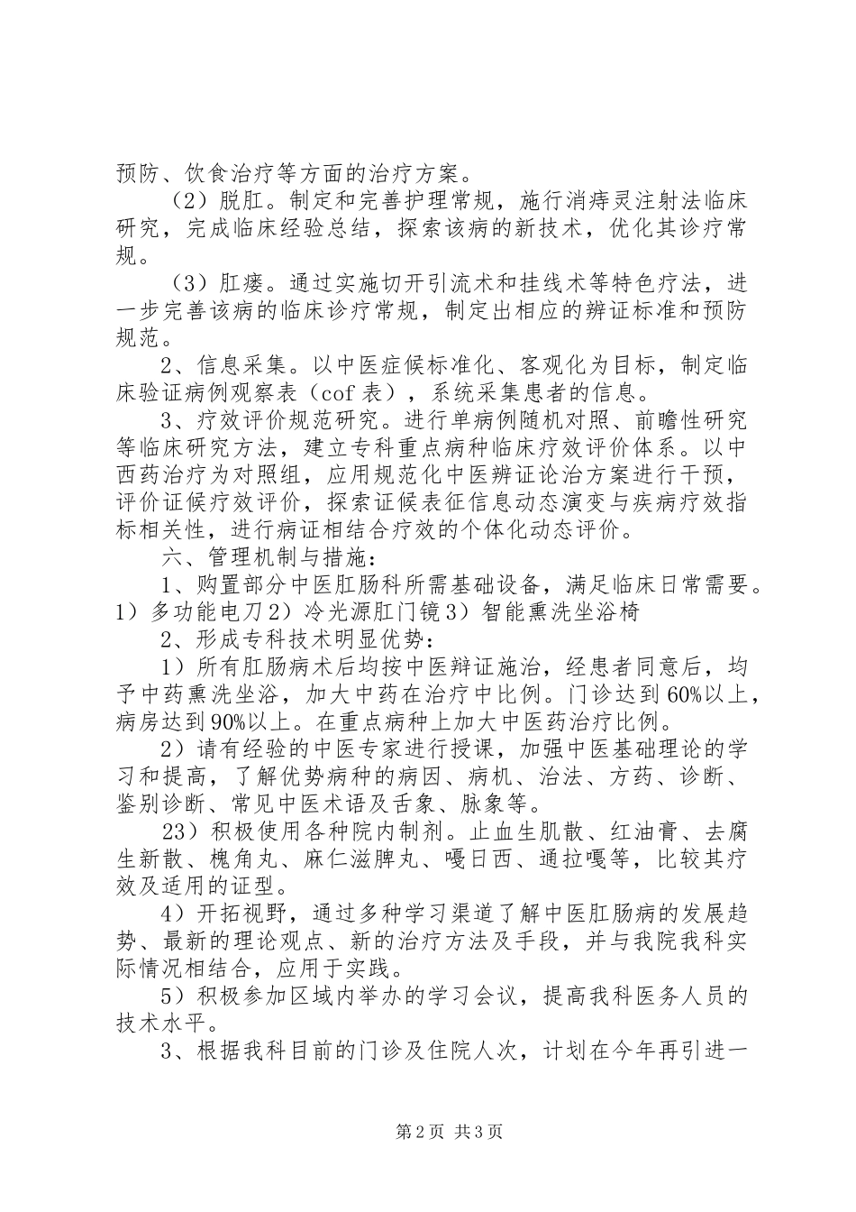 重点专科研究室规划_第2页