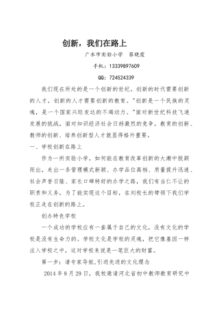 创新，我们在路上