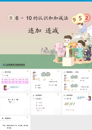 第5单元—连加