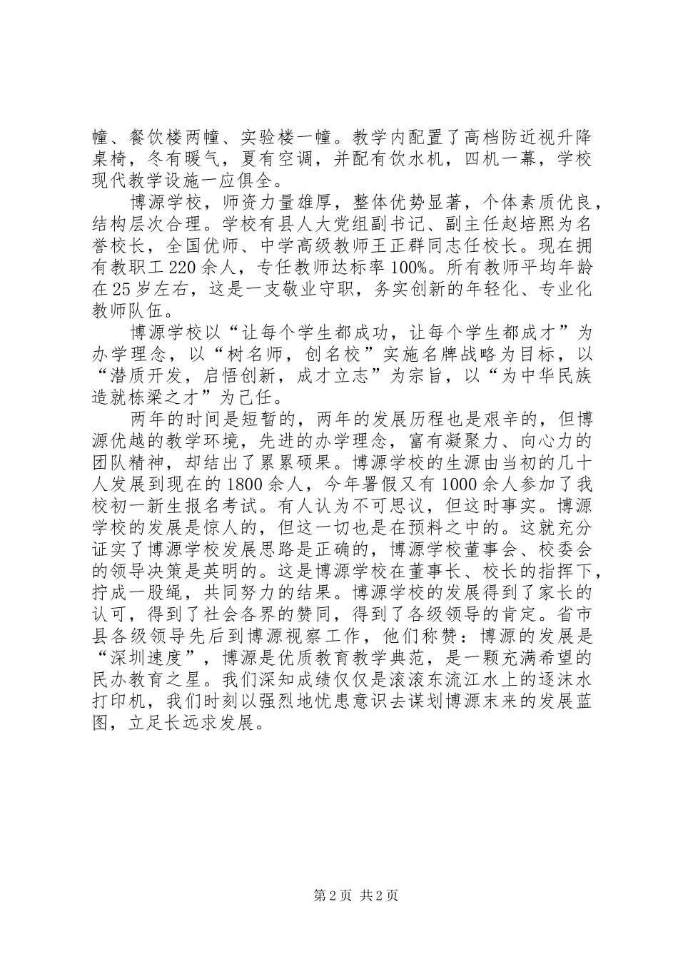 开工领导发言稿_第2页