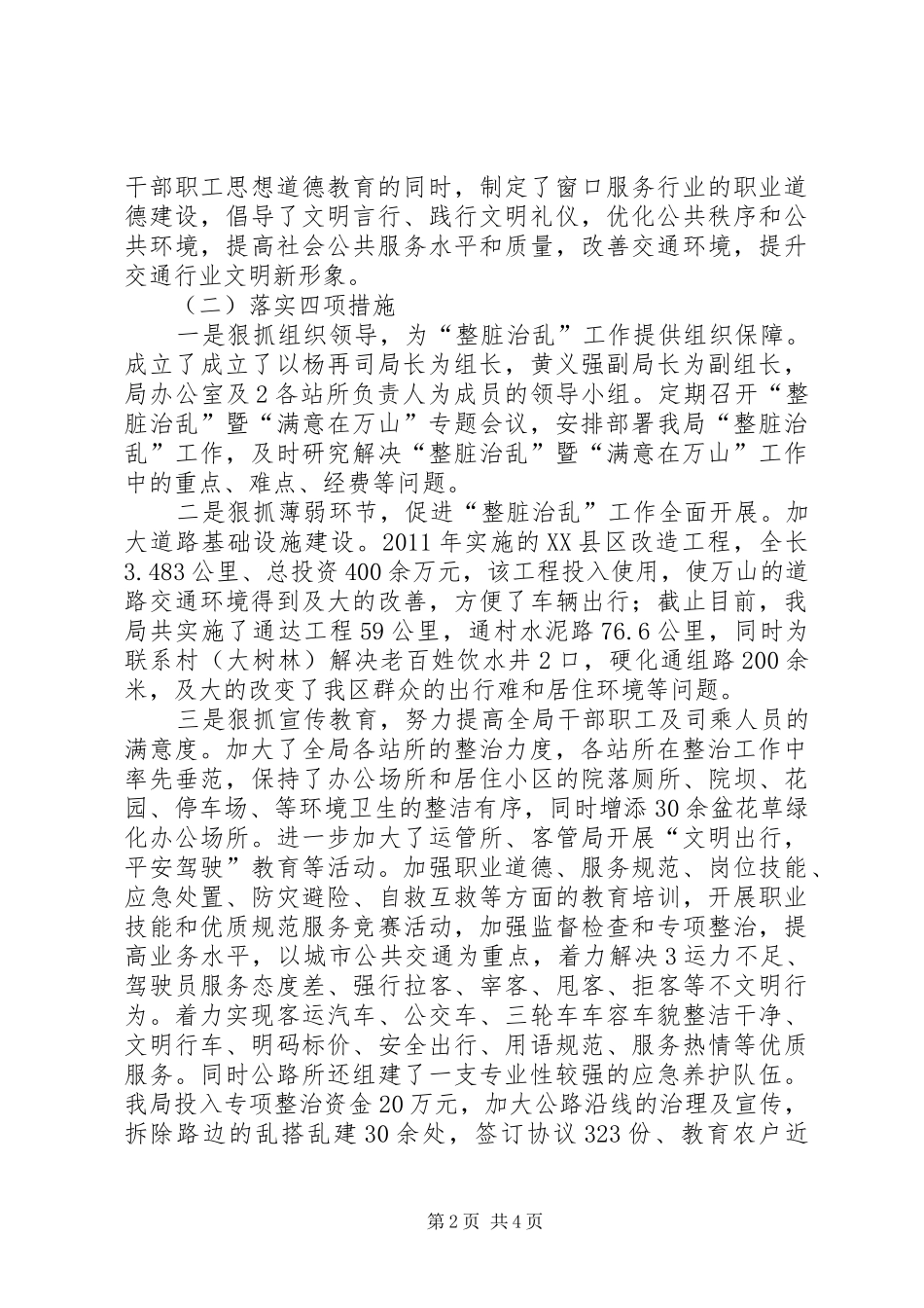 在全区整脏治乱工作推进会上的发言_第2页