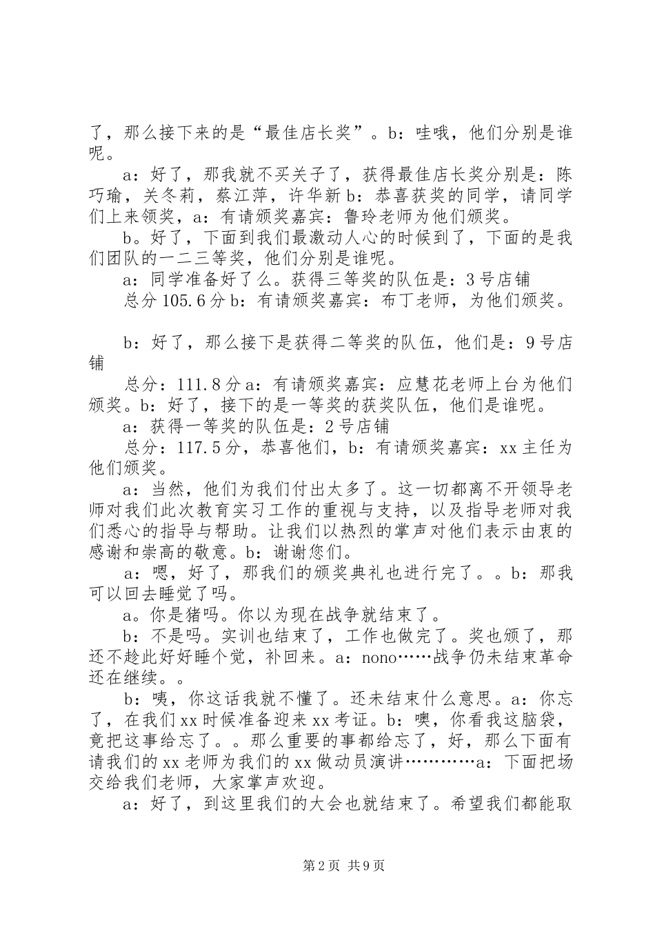 颁奖典礼主持稿_第2页