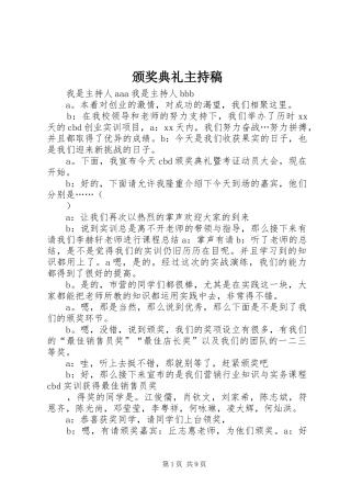 颁奖典礼主持稿