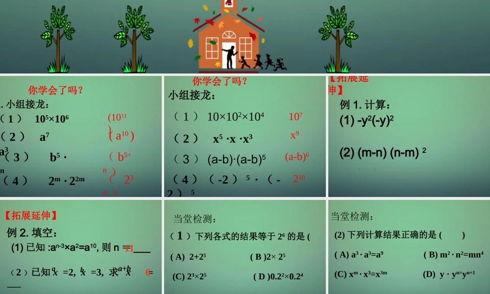 七年级数学下册 1.1 同底数幂的乘法课件 (新版)北师大版 课件