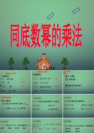七年级数学下册 1.1 同底数幂的乘法课件 (新版)北师大版 课件