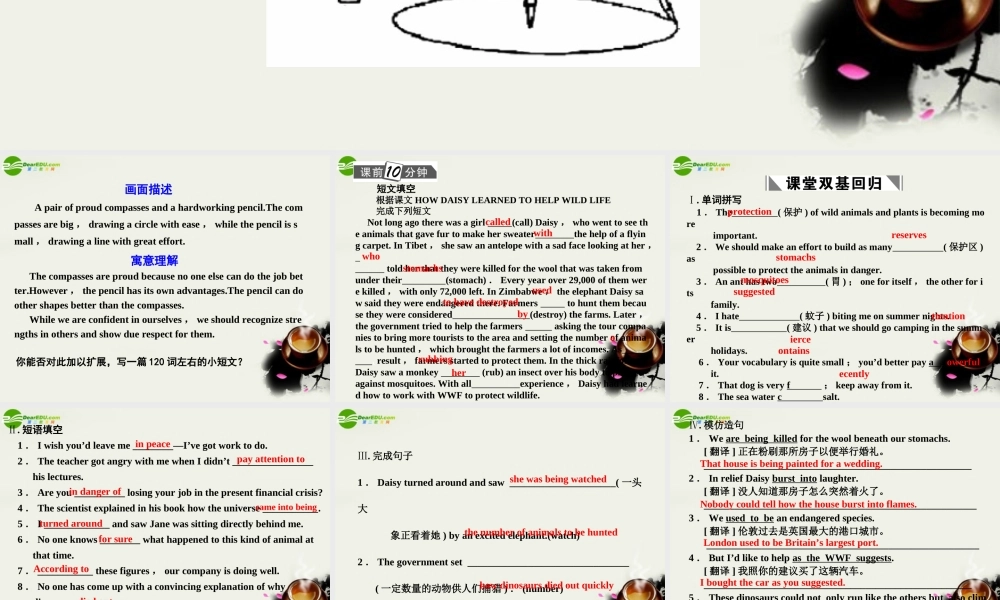 广东版创新设计高考英语一轮复习 Unit 4 Wildlife protection课件 新人教版必修2