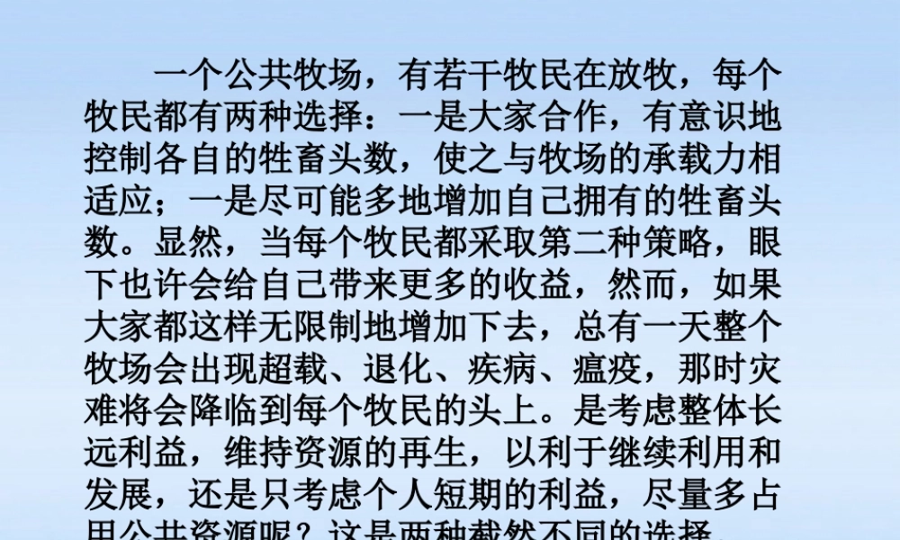 九年级政治 33 以人为本 科学发展第一课时可持续发展课件 粤教版 课件