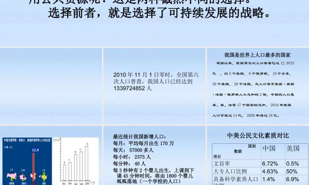九年级政治 33 以人为本 科学发展第一课时可持续发展课件 粤教版 课件