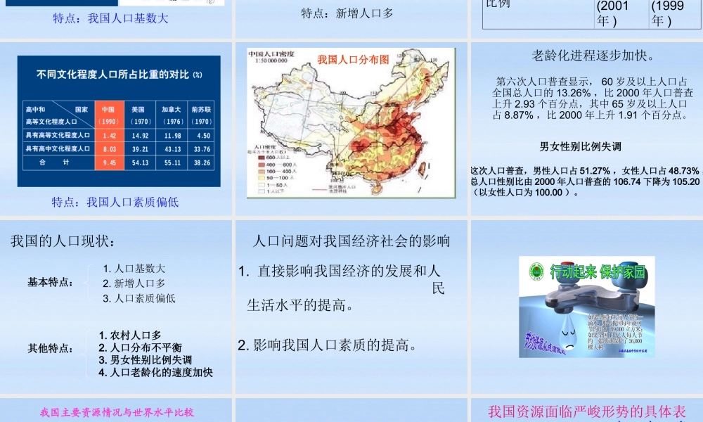 九年级政治 33 以人为本 科学发展第一课时可持续发展课件 粤教版 课件