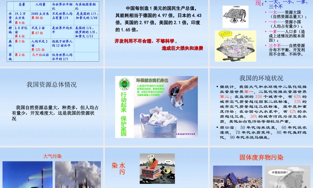 九年级政治 33 以人为本 科学发展第一课时可持续发展课件 粤教版 课件