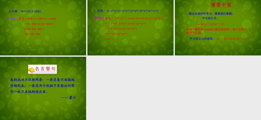 中学八年级数学上册 14.2.1 平方差公式课件 (新版)新人教版 课件