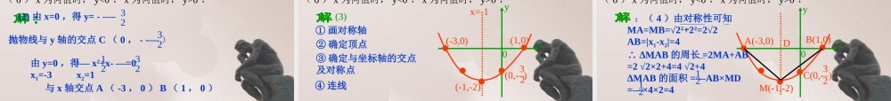 九年级数学上册 二次函数复习课件 鲁教版五四制 课件