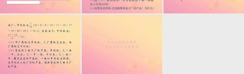 春八年级数学下册 第数据的分析  数据的集中趋势 .2 中位数和众数 第2课时 平均数、中位数和众数的应用课后作业课件 (新版)新人教版 课件