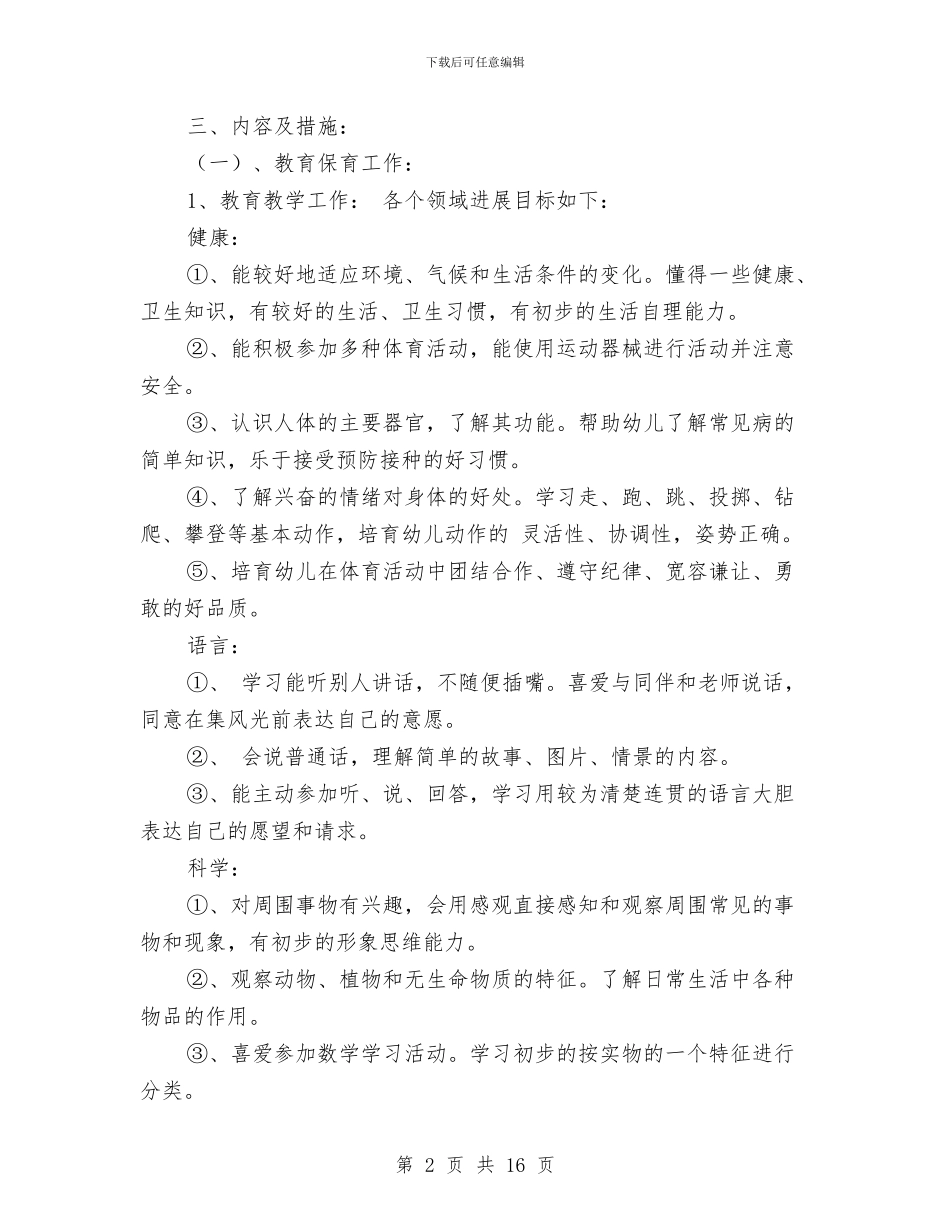 幼儿园小班工作计划范本与幼儿园小班年级组工作计划汇编_第2页