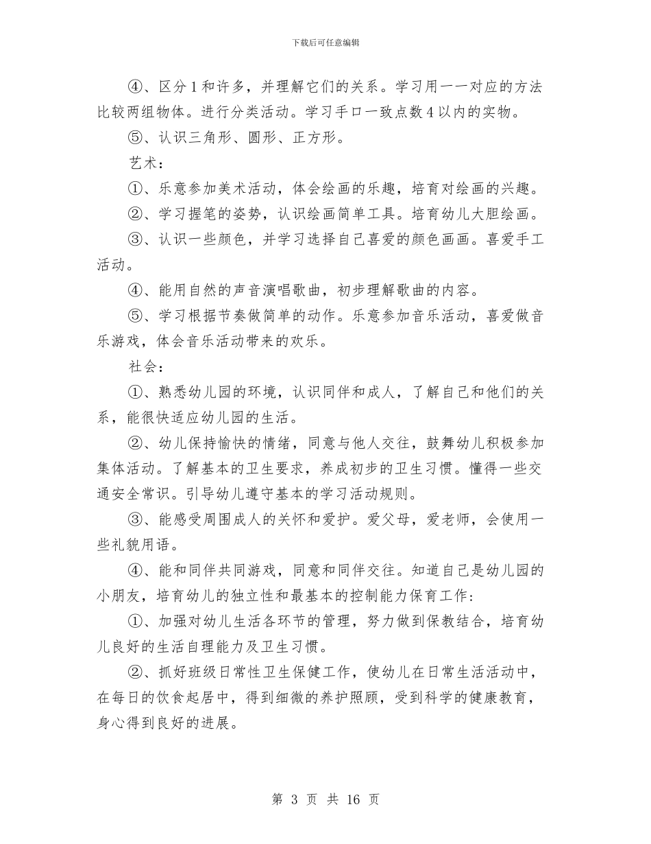 幼儿园小班工作计划范本与幼儿园小班年级组工作计划汇编_第3页
