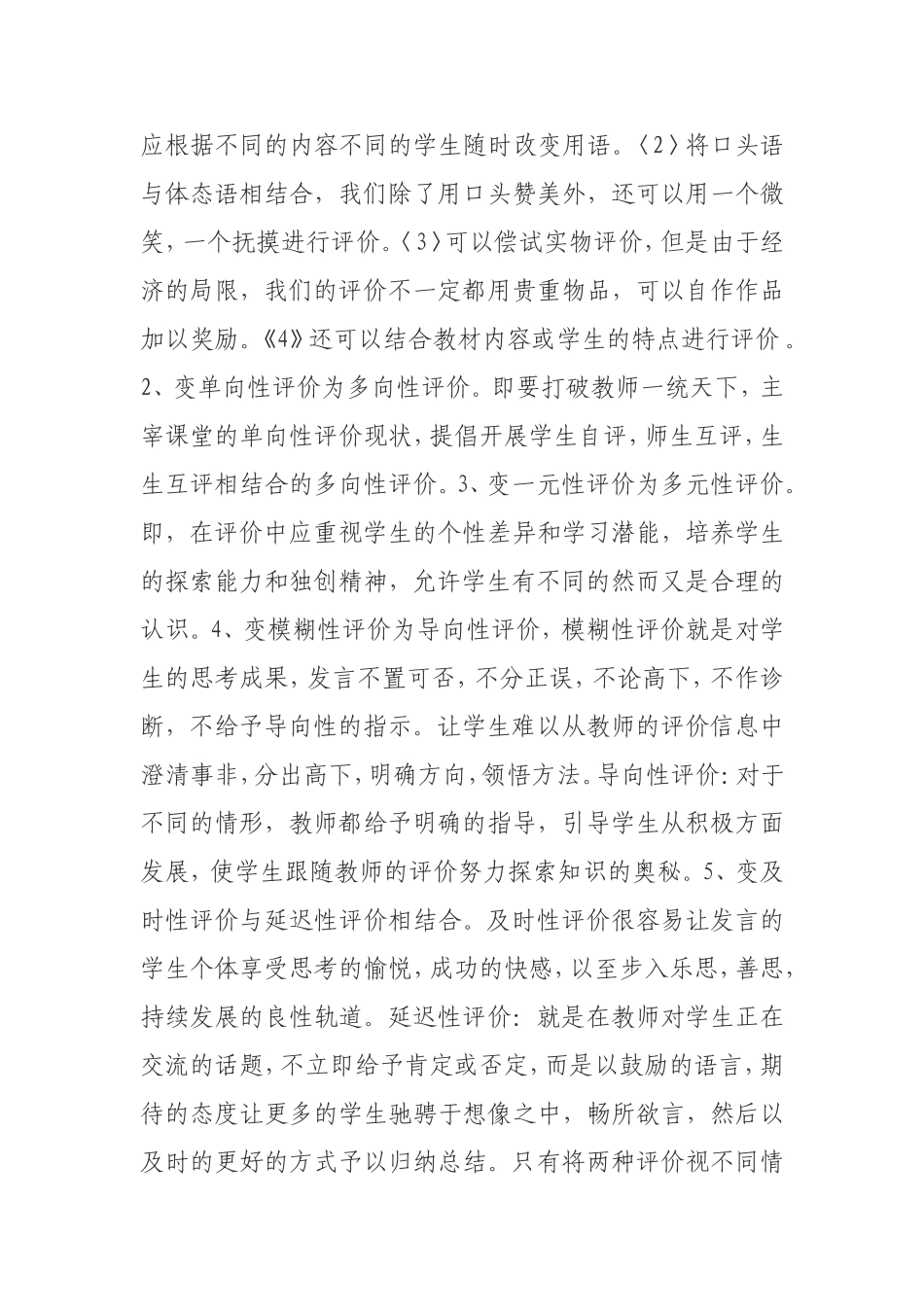 语文课堂教学中如何进行有效评价_第2页
