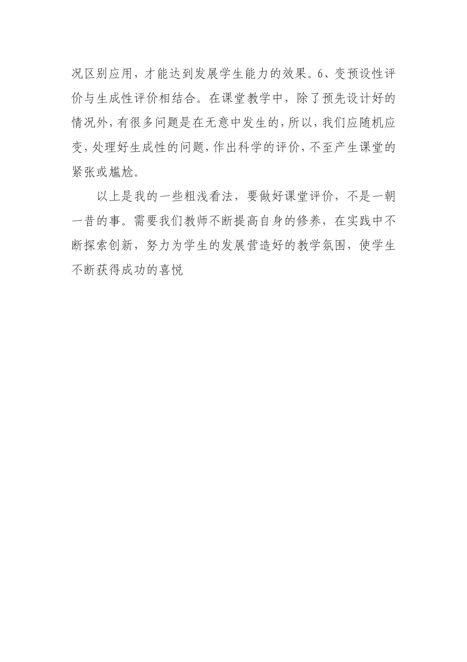 语文课堂教学中如何进行有效评价_第3页