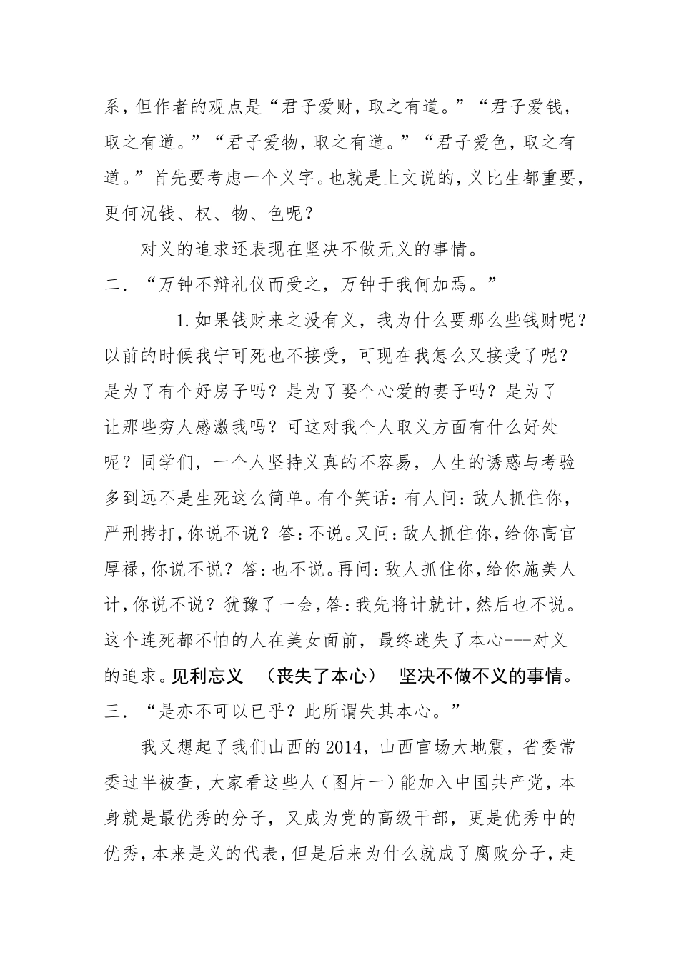 随北京大学贵州支教教学设计---鱼我所欲也（一）_第2页