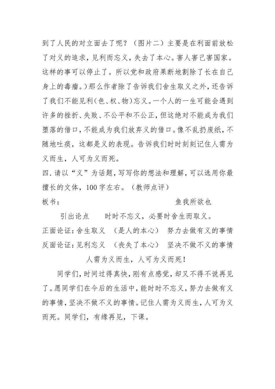 随北京大学贵州支教教学设计---鱼我所欲也（一）_第3页