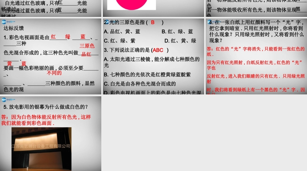 八年级物理上册 4.5 光的色散课件4 (新版)新人教版 课件